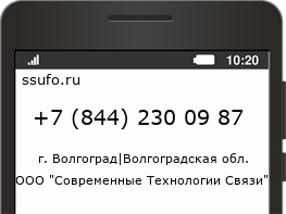 Номер телефона +78442300987