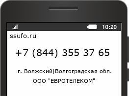 Номер телефона +78443553765