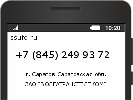 Номер телефона +78452499372