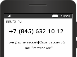 Номер телефона +78456321012