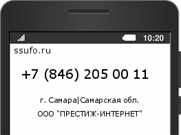 Номер телефона +78462050011