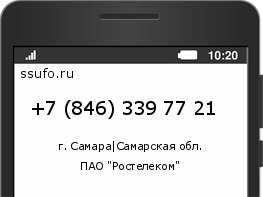 Номер телефона +78463397721