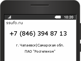 Номер телефона +78463948713