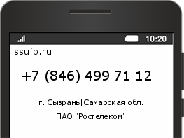 Номер телефона +78464997112