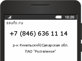 Номер телефона +78466361114