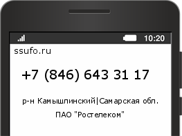 Номер телефона +78466433117
