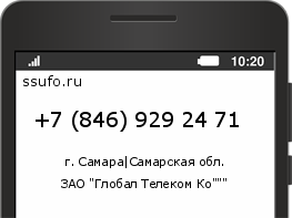 Номер телефона +78469292471