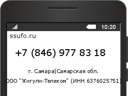 Номер телефона +78469778318