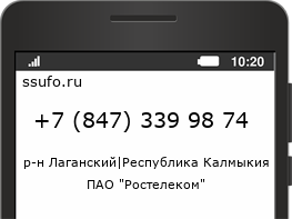 Номер телефона +78473399874