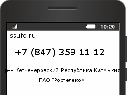 Номер телефона +78473591112