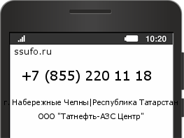 Номер телефона +78552201118