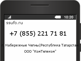 Номер телефона +78552217181