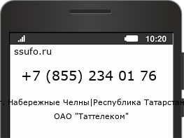 Номер телефона +78552340176