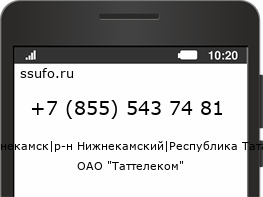 Номер телефона +78555437481