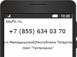 Номер телефона +78556340370