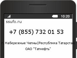 Номер телефона +78557320153