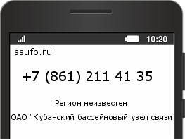 Номер телефона +78612114135