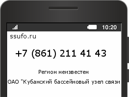 Номер телефона +78612114143
