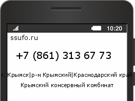 Номер телефона +78613136773