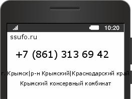 Номер телефона +78613136942
