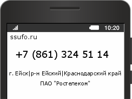 Номер телефона +78613245114