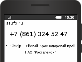 Номер телефона +78613245247
