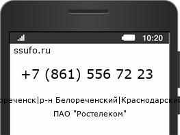 Номер телефона +78615567223