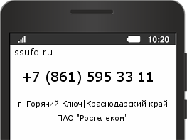 Номер телефона +78615953311