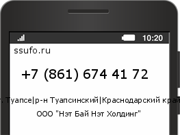 Номер телефона +78616744172