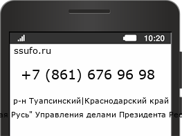 Номер телефона +78616769698