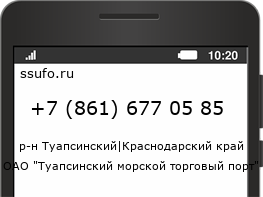 Номер телефона +78616770585