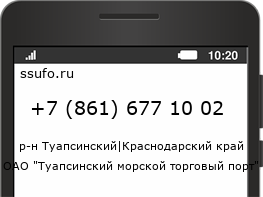 Номер телефона +78616771002
