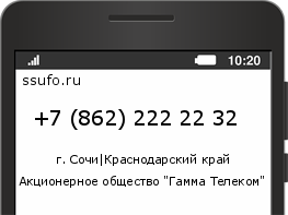 Номер телефона +78622222232