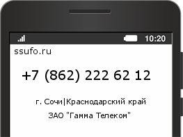 Номер телефона +78622226212