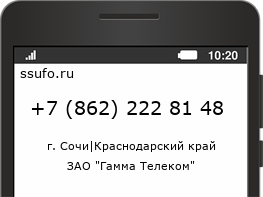 Номер телефона +78622228148