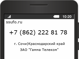 Номер телефона +78622228178