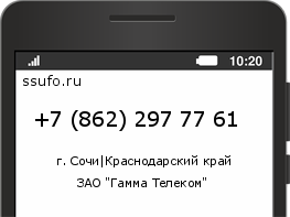 Номер телефона +78622977761