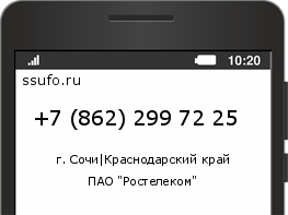 Номер телефона +78622997225