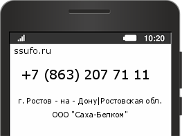 Номер телефона +78632077111