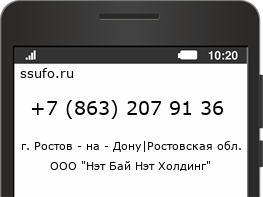 Номер телефона +78632079136