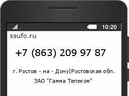 Номер телефона +78632099787