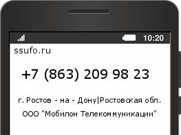 Номер телефона +78632099823