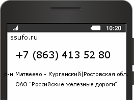 Номер телефона +78634135280