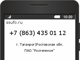 Номер телефона +78634350112