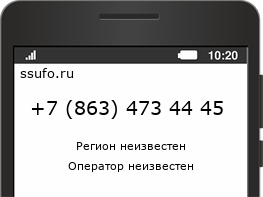 Номер телефона +78634734445