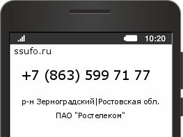 Номер телефона +78635997177