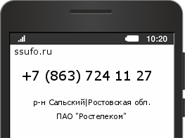 Номер телефона +78637241127