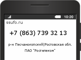 Номер телефона +78637393213