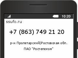 Номер телефона +78637492120