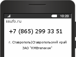 Номер телефона +78652993351
